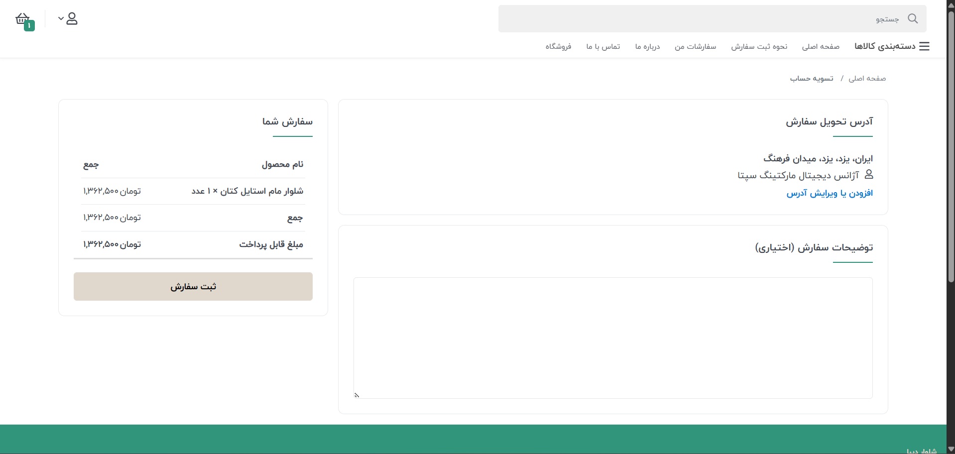 ثبت-ادرس