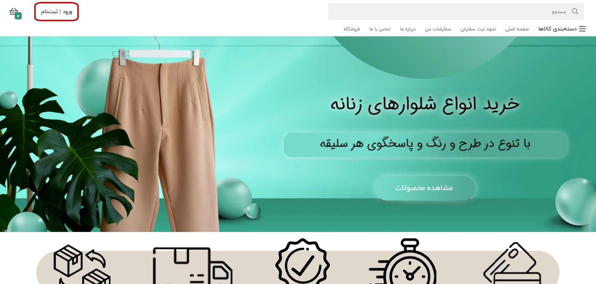 ورود-و-ثبت-نام
